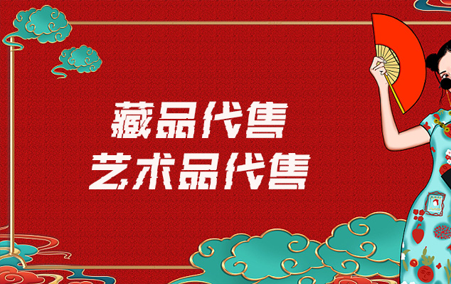 书画家版权代理-请问有哪些平台可以出售自己制作的美术作品?